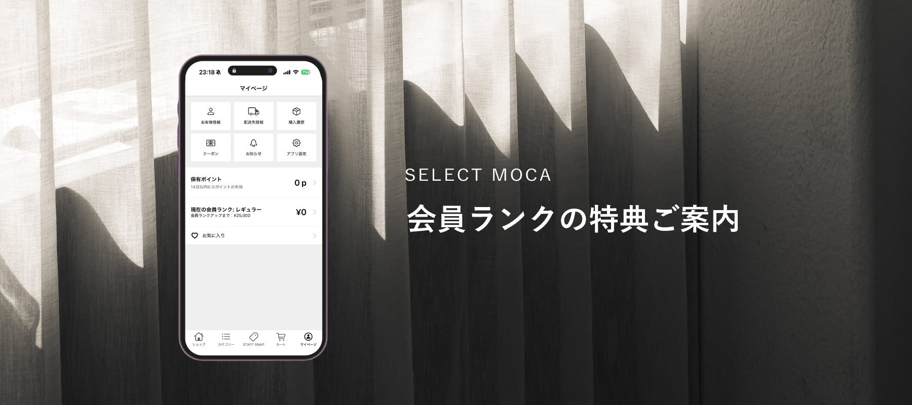 会員ランク特典のご案内 – SELECT MOCA