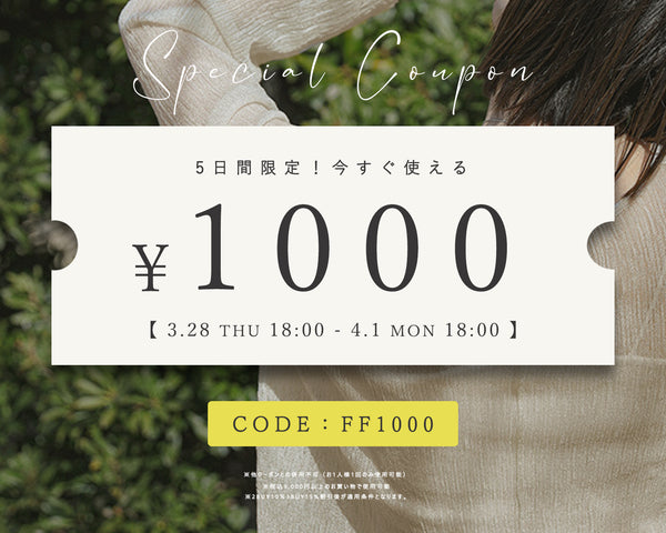 【MOCA WEEK】今すぐ使える1000円OFFクーポン配布中！