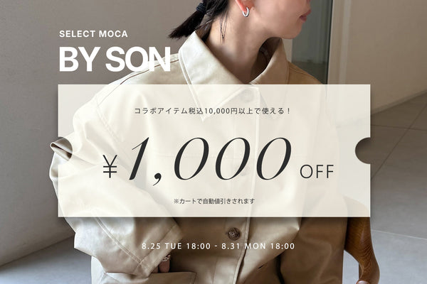 SELECT MOCA（セレクトモカ)【公式通販サイト】
