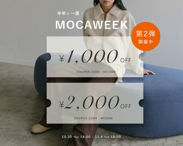 【MOCA WEEK】MAX2000円オフクーポン配布中！