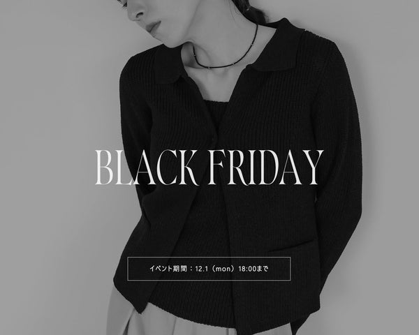 【年に一度！】BLACK FRIDAY ご好評につき期間延長！