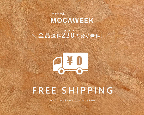 【期間限定】230円分の送料無料中！