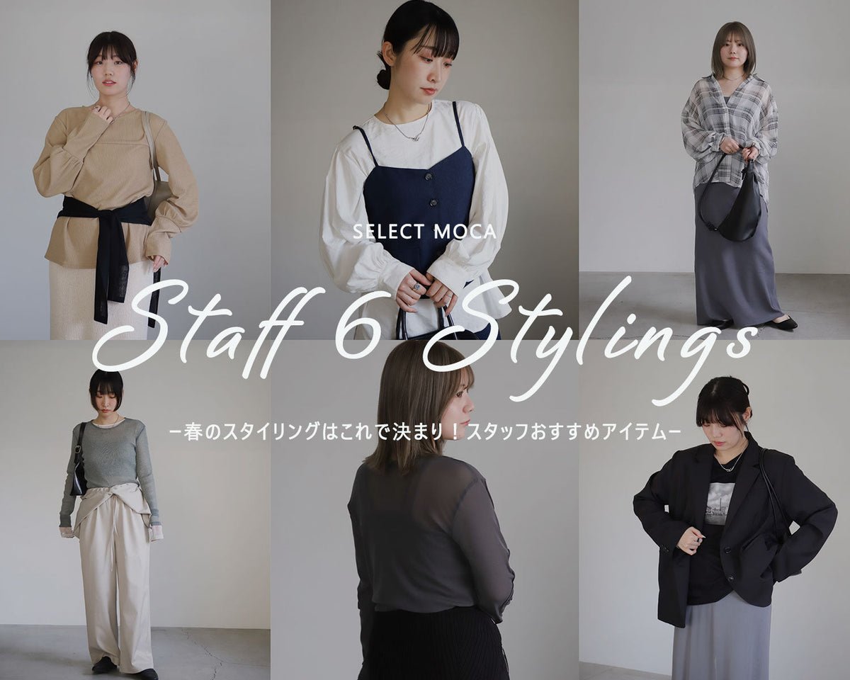 SELECT MOCA(セレクトモカ)【公式通販サイト】 SELECT MOCA(セレクトモカ)【公式通販サイト】