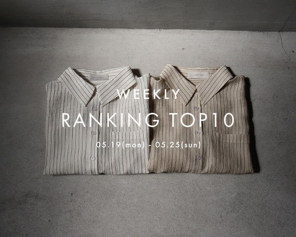 【TOP10】先週の人気アイテムをcheck