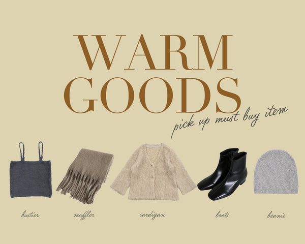 【WARM GOODS】秋冬コーデを格上げするGOODSコレクション