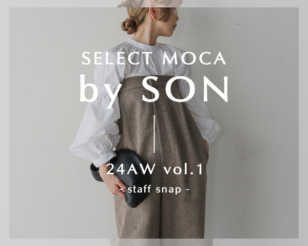 【STAFF SNAP】SELECTMOCA by SON 24AW 第1弾