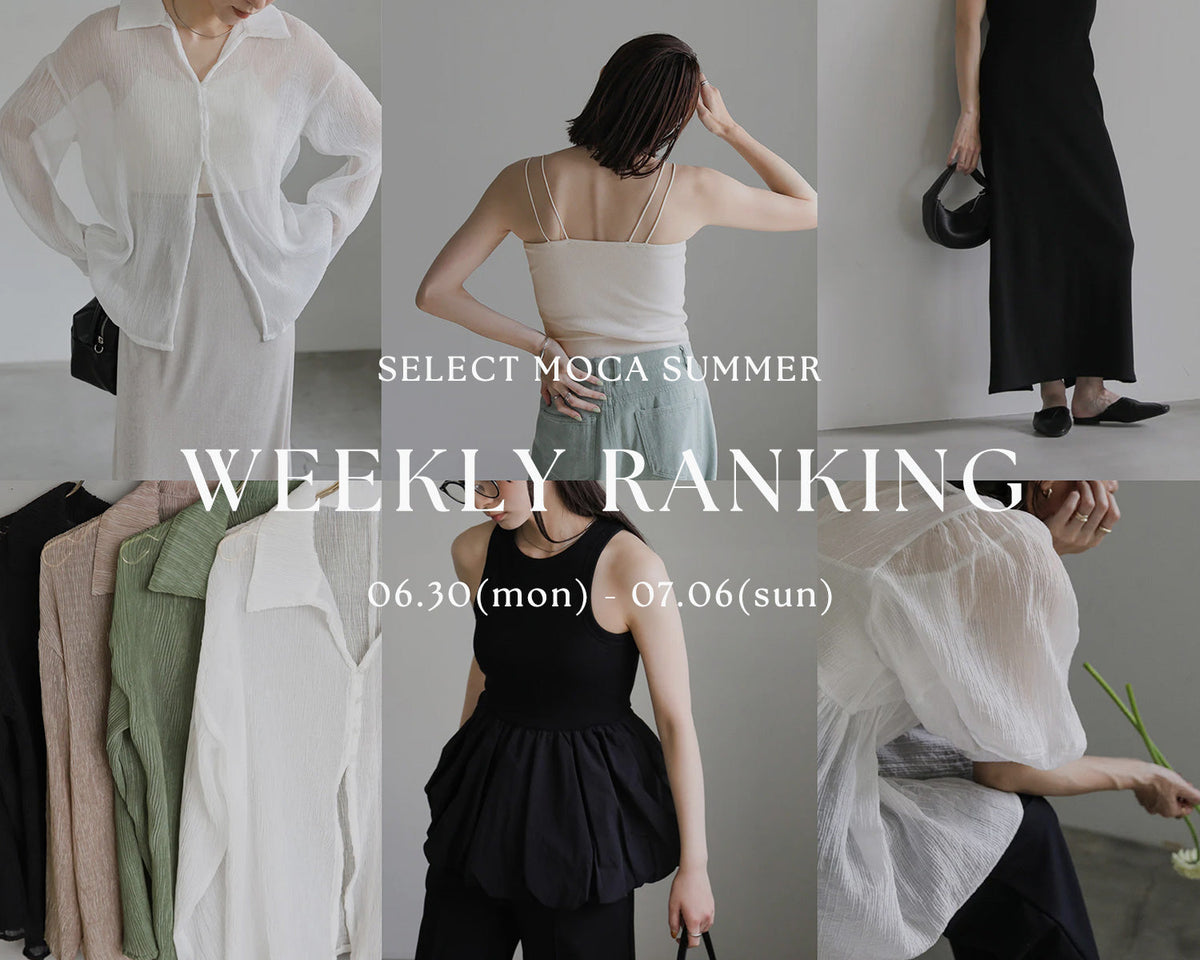 SELECT MOCA（セレクトモカ)【公式通販サイト】