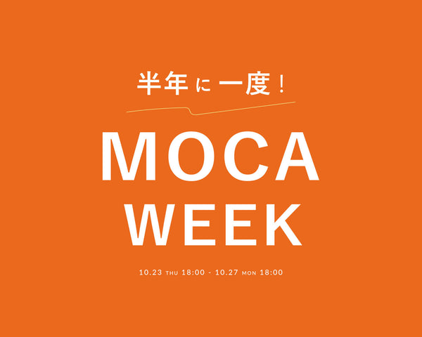 《半年に一度！MOCAWEEK》お得なイベントラインナップ大公開！
