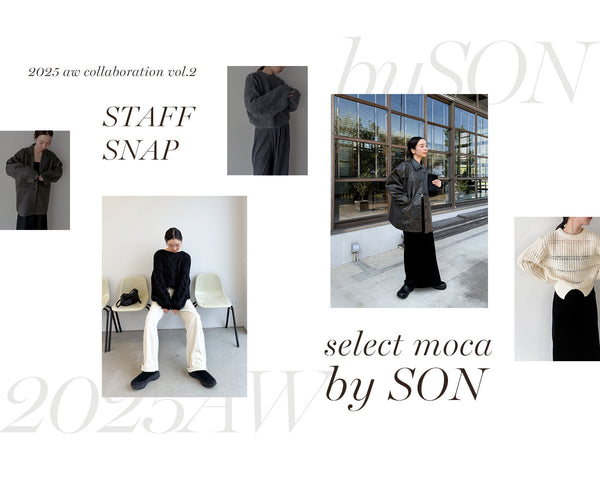 《STAFF SNAP》SELECTMOCA × SON 25AW VOL.2