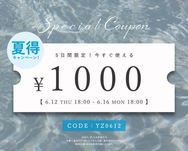 【5日間限定】全品番対象1000円OFFクーポン配布中！
