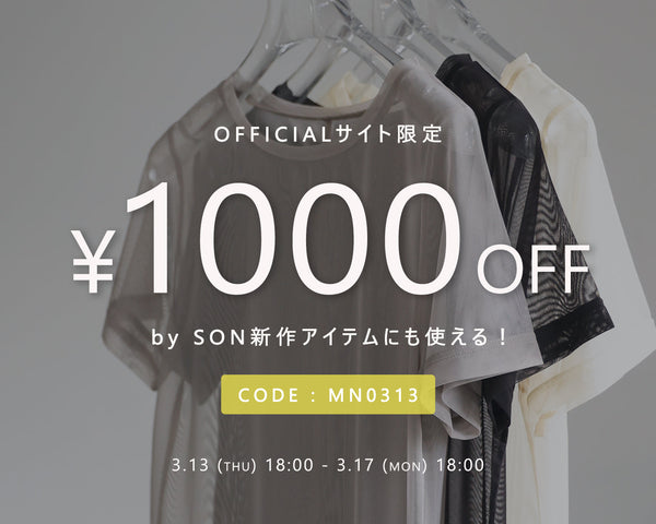 【bySONコラボアイテムにも使える！】1000円OFFクーポン配布中