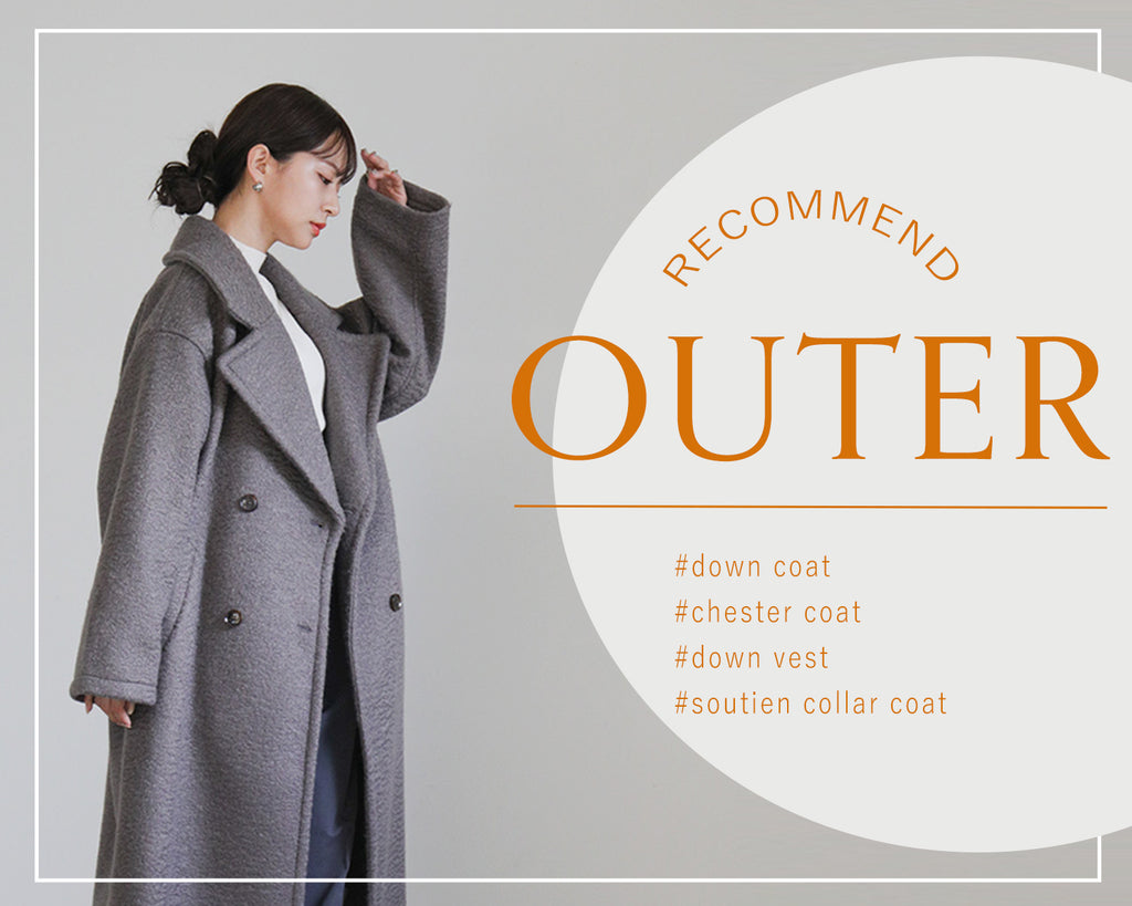 身長別にご紹介> この冬狙いたいRECOMMEND OUTER – SELECT MOCA