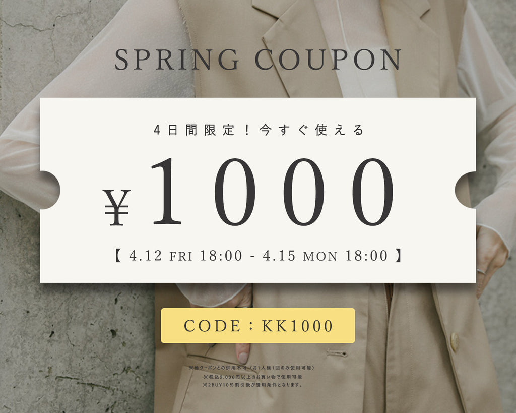 SPRING OUTFIT FAIR】今すぐ使える1000円OFFクーポン配布中！ – SELECT ...