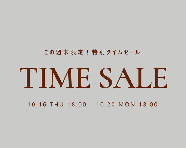 【5日間限定】タイムセール開催中