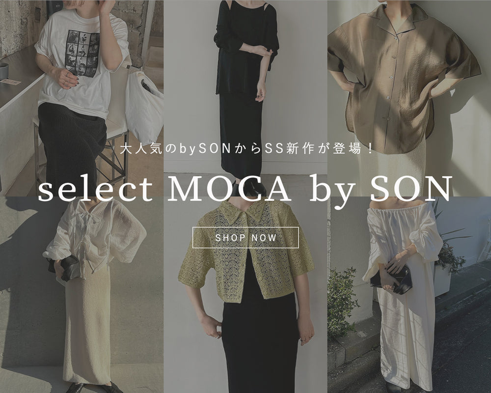 SELECT MOCA（セレクトモカ)【公式通販サイト】